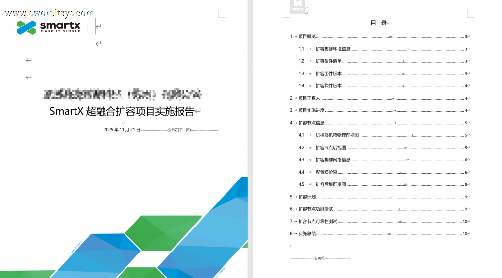 SmartX 集群扩容实践:业务不停机,完成单节点容量提升与集群横向扩容